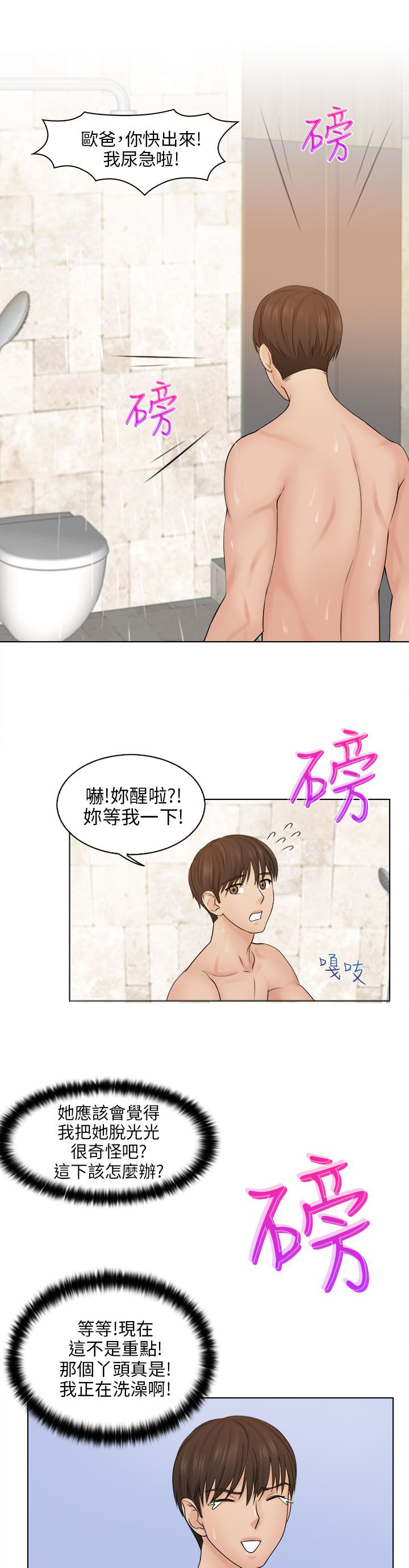 《上瘾游戏》漫画最新章节第5章：冲澡免费下拉式在线观看章节第【8】张图片