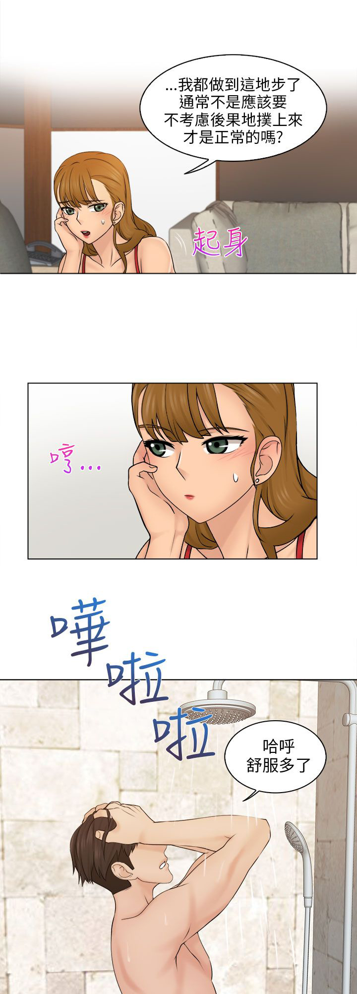 《上瘾游戏》漫画最新章节第5章：冲澡免费下拉式在线观看章节第【10】张图片