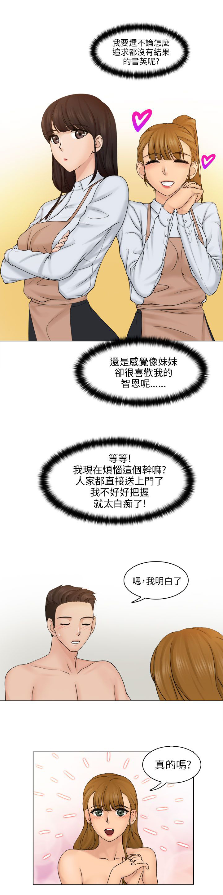 《上瘾游戏》漫画最新章节第6章：后悔吗？免费下拉式在线观看章节第【4】张图片