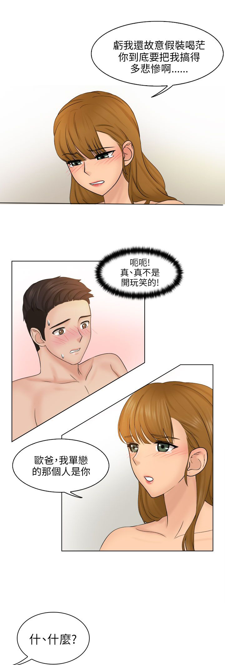 《上瘾游戏》漫画最新章节第6章：后悔吗？免费下拉式在线观看章节第【10】张图片