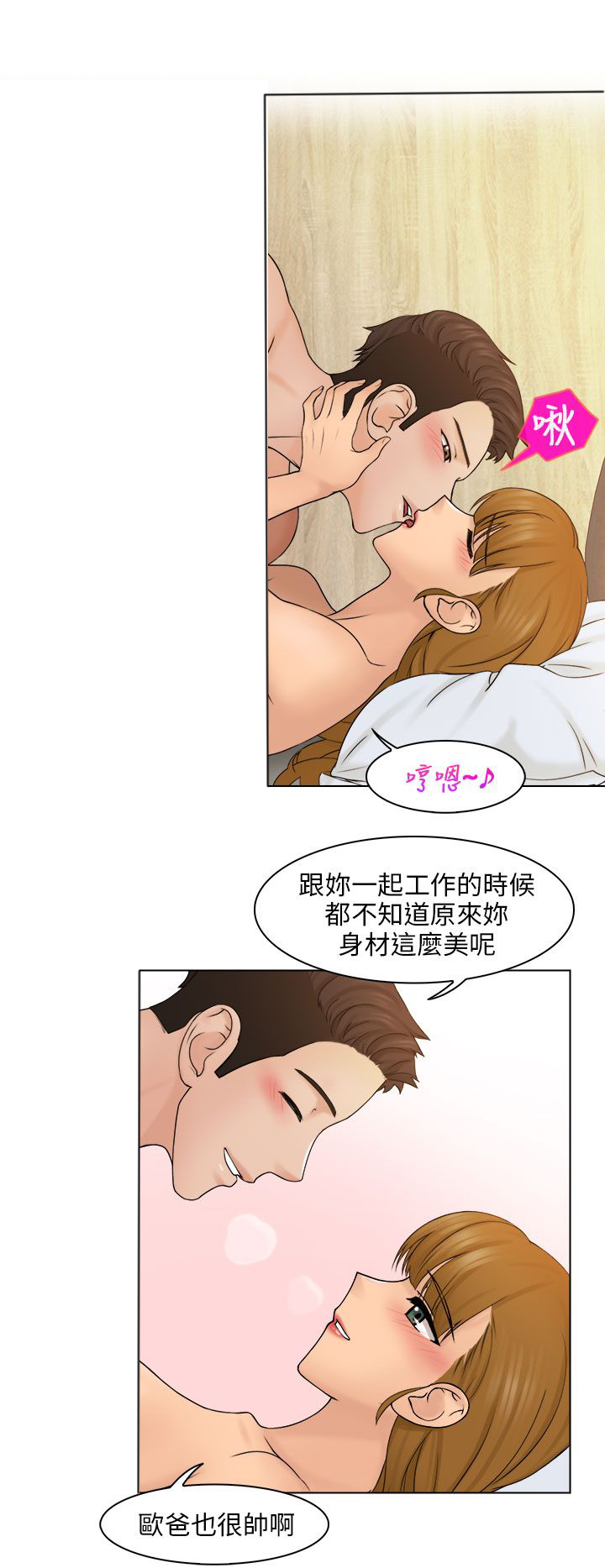 《上瘾游戏》漫画最新章节第7章：开心的两个人免费下拉式在线观看章节第【14】张图片