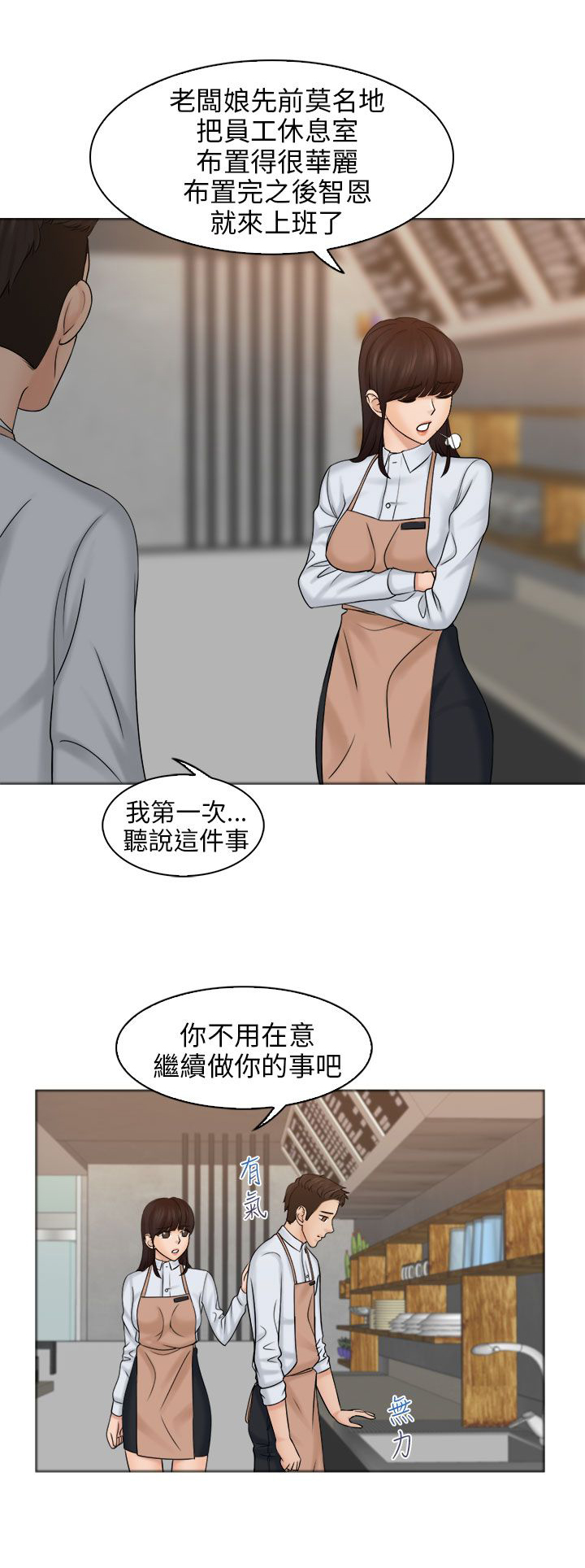 《上瘾游戏》漫画最新章节第9章：正职员工免费下拉式在线观看章节第【6】张图片