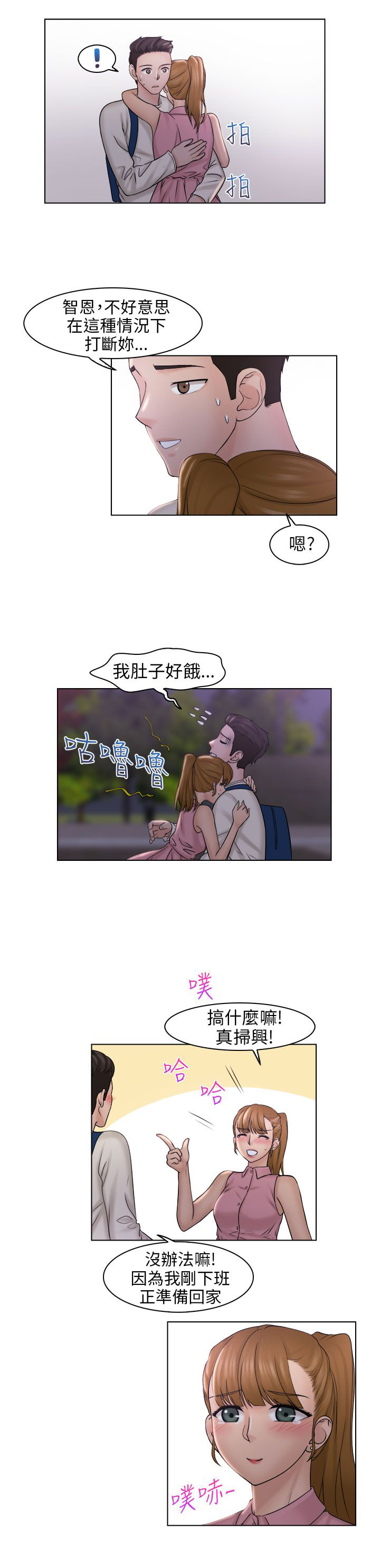 《上瘾游戏》漫画最新章节第11章：安慰免费下拉式在线观看章节第【11】张图片