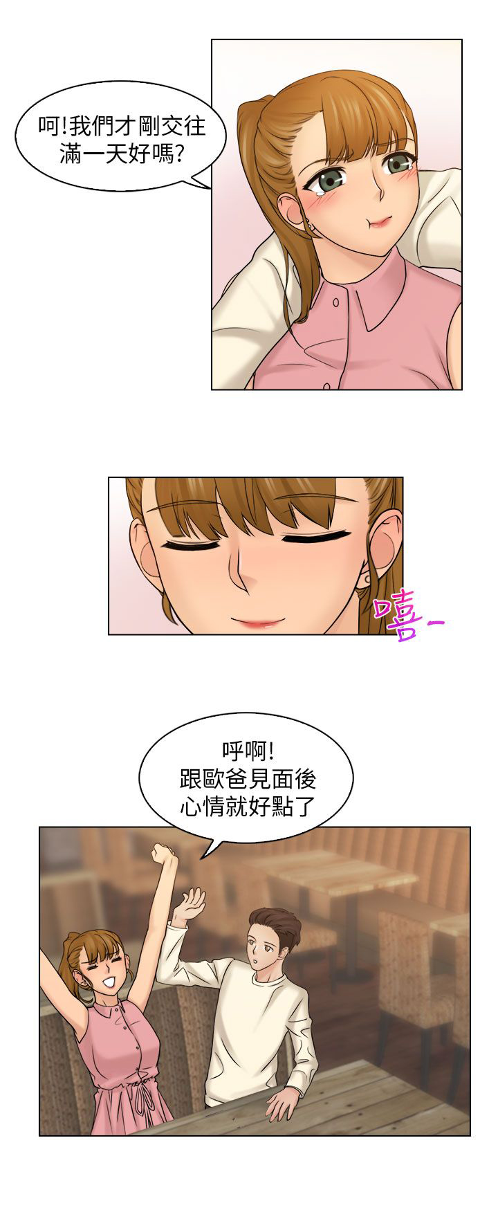 《上瘾游戏》漫画最新章节第12章：吃个泡面免费下拉式在线观看章节第【9】张图片