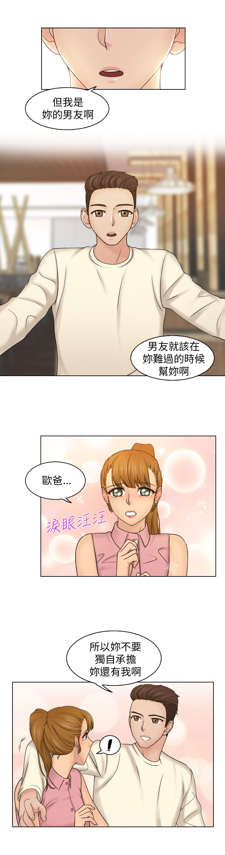 《上瘾游戏》漫画最新章节第12章：吃个泡面免费下拉式在线观看章节第【10】张图片