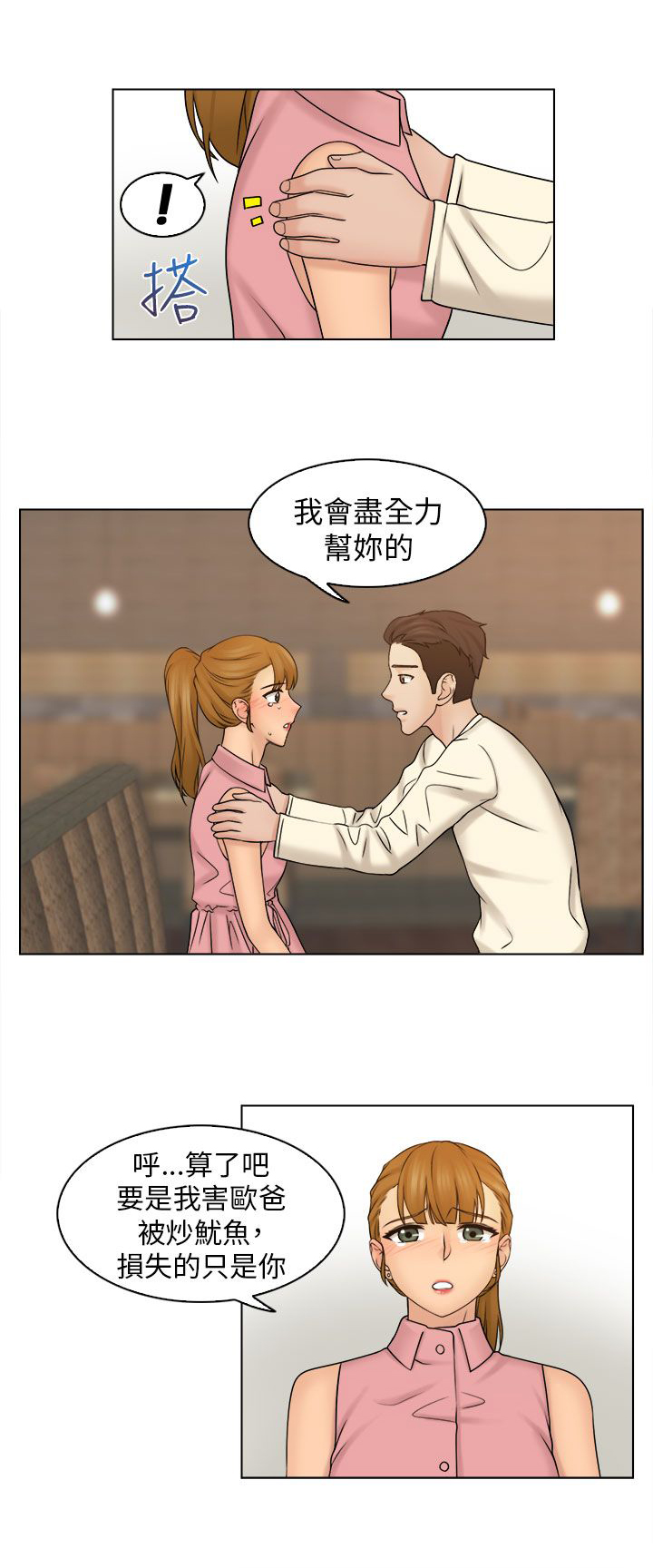 《上瘾游戏》漫画最新章节第12章：吃个泡面免费下拉式在线观看章节第【11】张图片