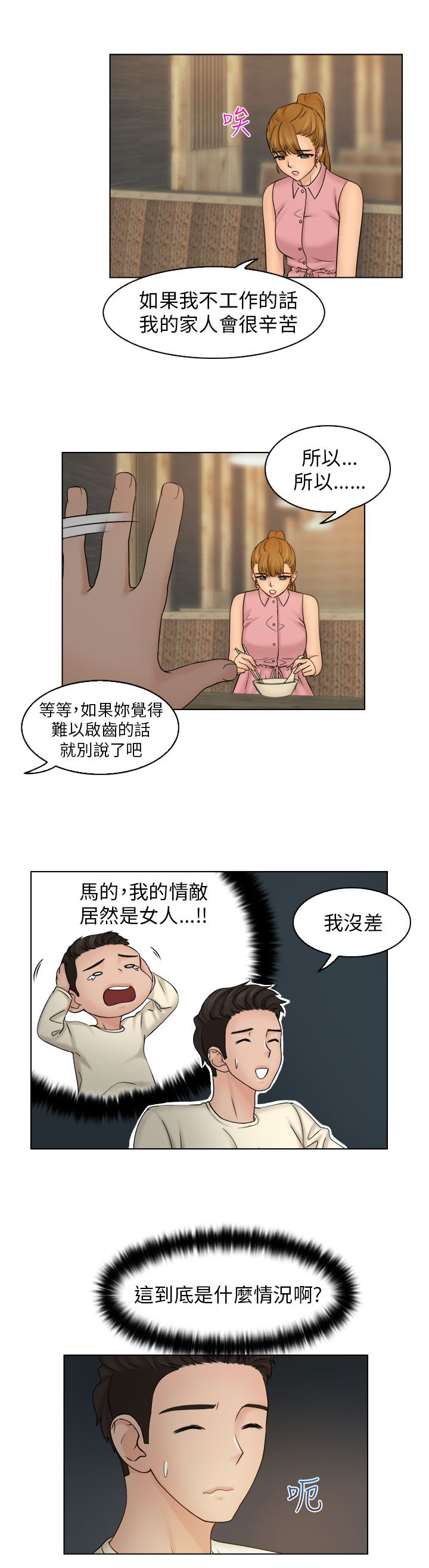 《上瘾游戏》漫画最新章节第12章：吃个泡面免费下拉式在线观看章节第【14】张图片