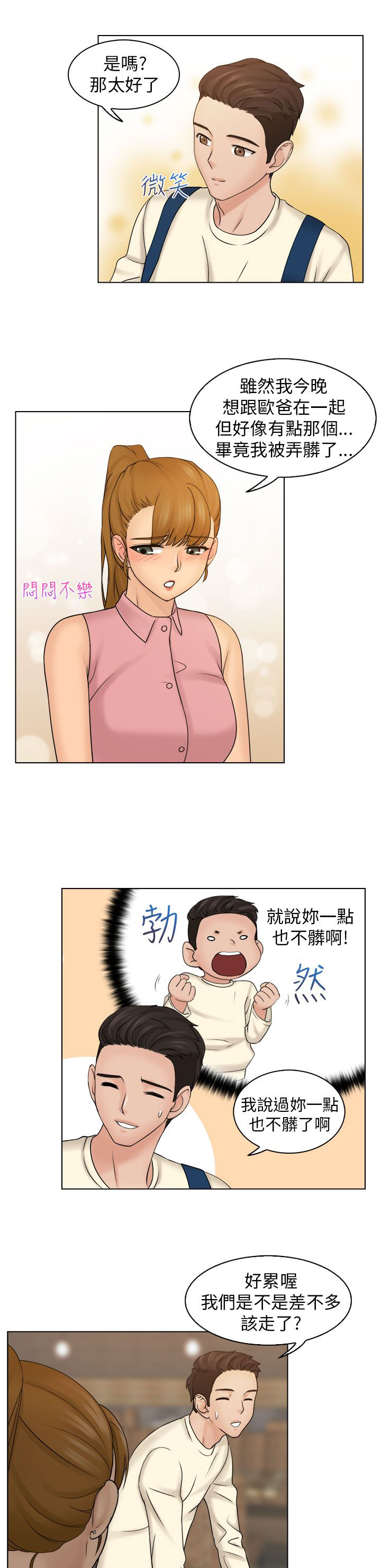 《上瘾游戏》漫画最新章节第12章：吃个泡面免费下拉式在线观看章节第【8】张图片