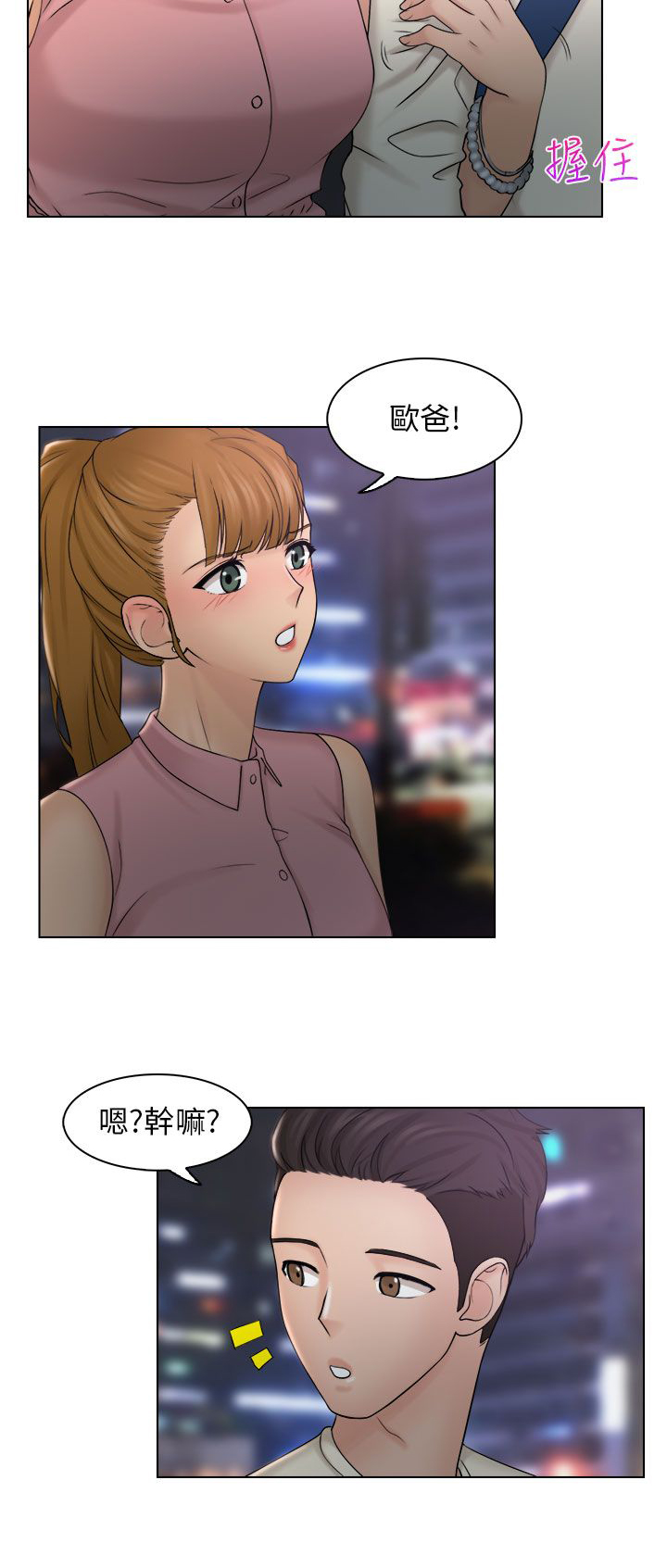 《上瘾游戏》漫画最新章节第12章：吃个泡面免费下拉式在线观看章节第【3】张图片