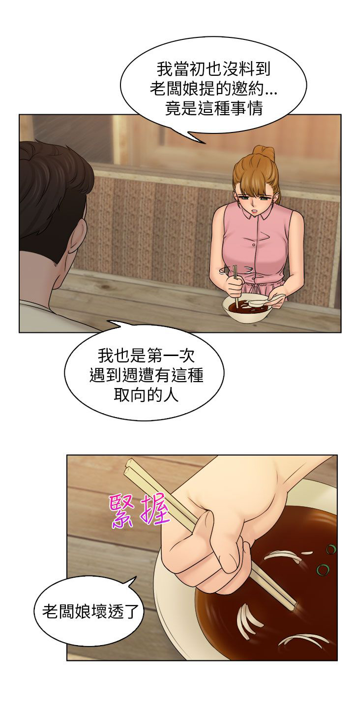 《上瘾游戏》漫画最新章节第12章：吃个泡面免费下拉式在线观看章节第【13】张图片