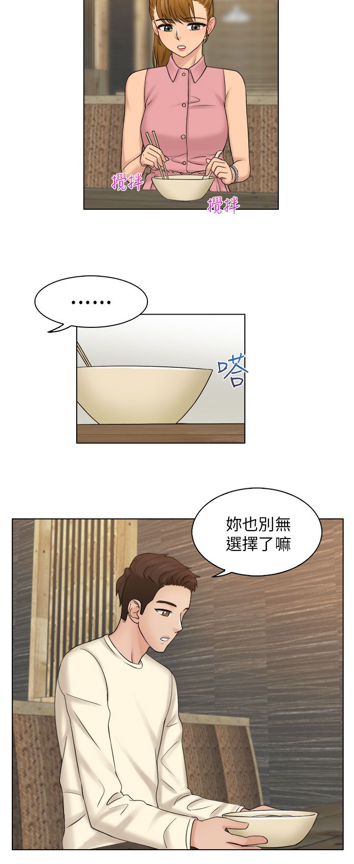 《上瘾游戏》漫画最新章节第12章：吃个泡面免费下拉式在线观看章节第【15】张图片