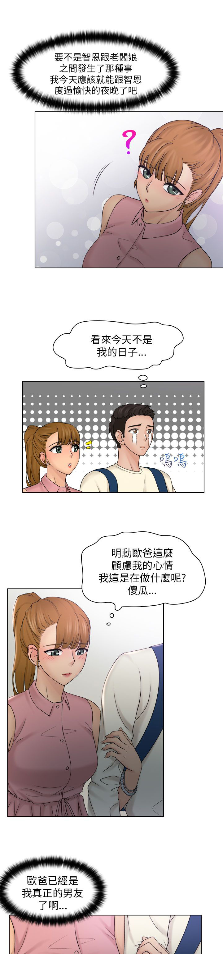 《上瘾游戏》漫画最新章节第12章：吃个泡面免费下拉式在线观看章节第【4】张图片