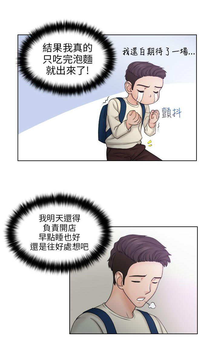 《上瘾游戏》漫画最新章节第13章：饭后点心免费下拉式在线观看章节第【12】张图片