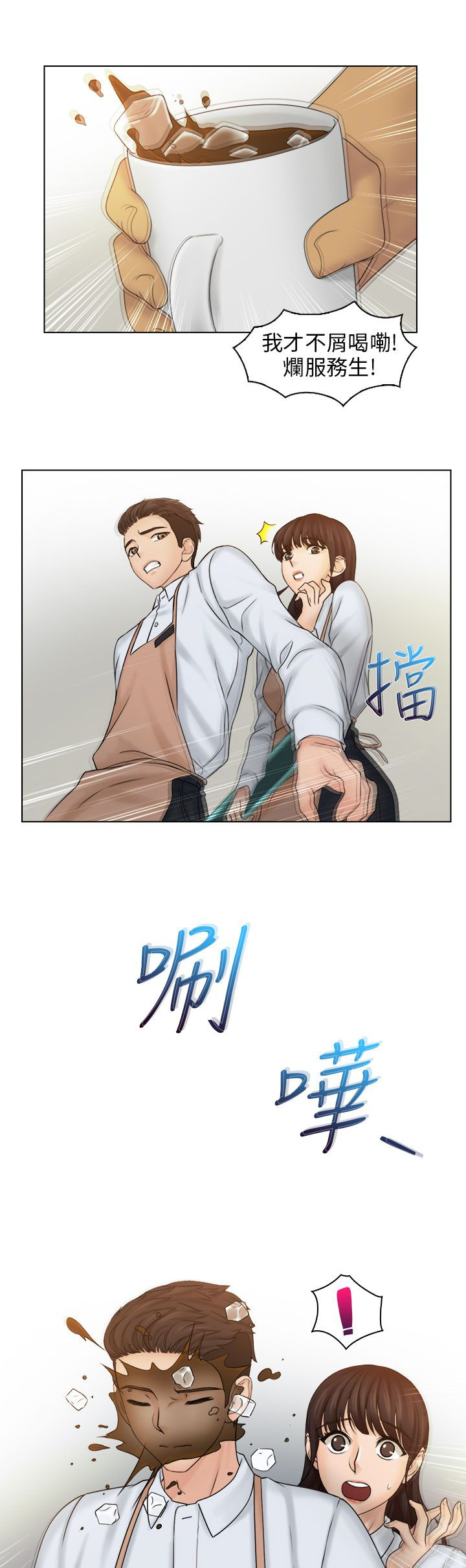 《上瘾游戏》漫画最新章节第15章：英雄救美免费下拉式在线观看章节第【17】张图片