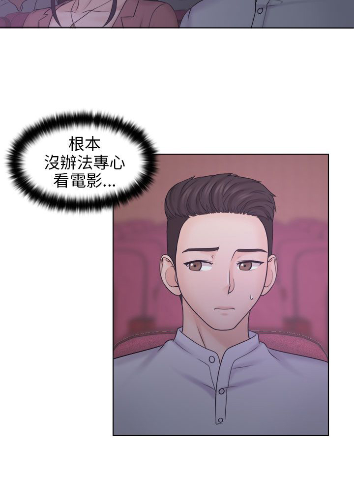 《上瘾游戏》漫画最新章节第17章：电影院免费下拉式在线观看章节第【13】张图片