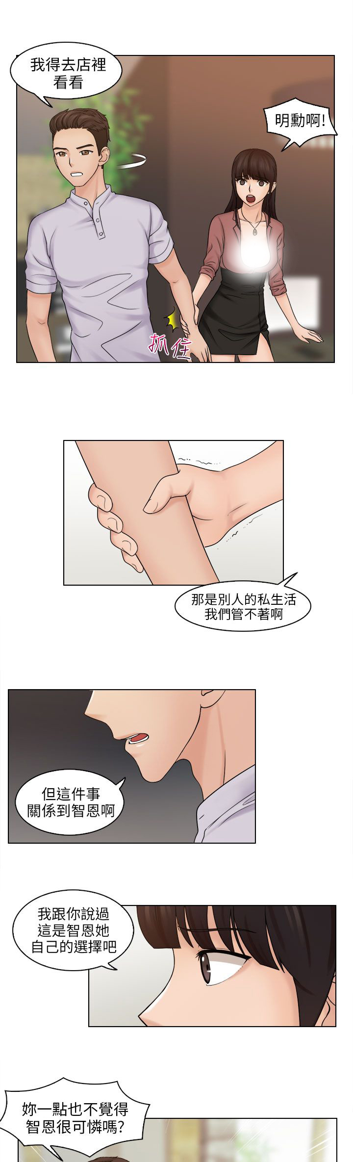 《上瘾游戏》漫画最新章节第18章：重回咖啡厅免费下拉式在线观看章节第【17】张图片