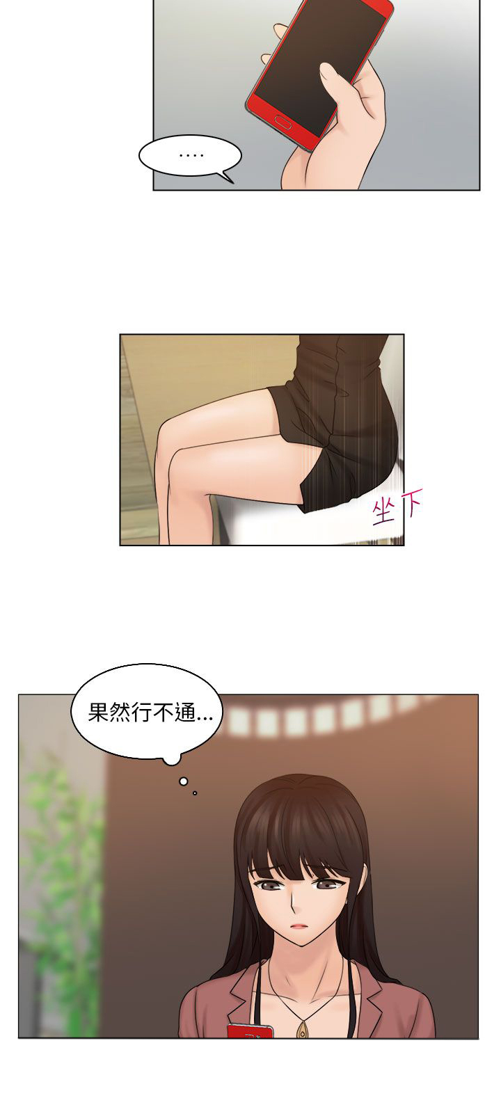 《上瘾游戏》漫画最新章节第18章：重回咖啡厅免费下拉式在线观看章节第【12】张图片