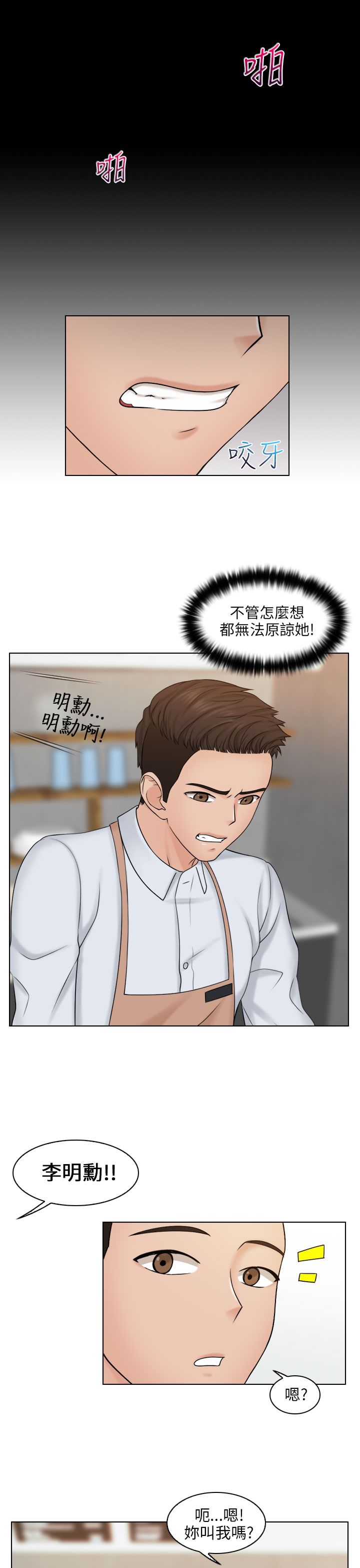 《上瘾游戏》漫画最新章节第19章：可恶的老板娘免费下拉式在线观看章节第【8】张图片