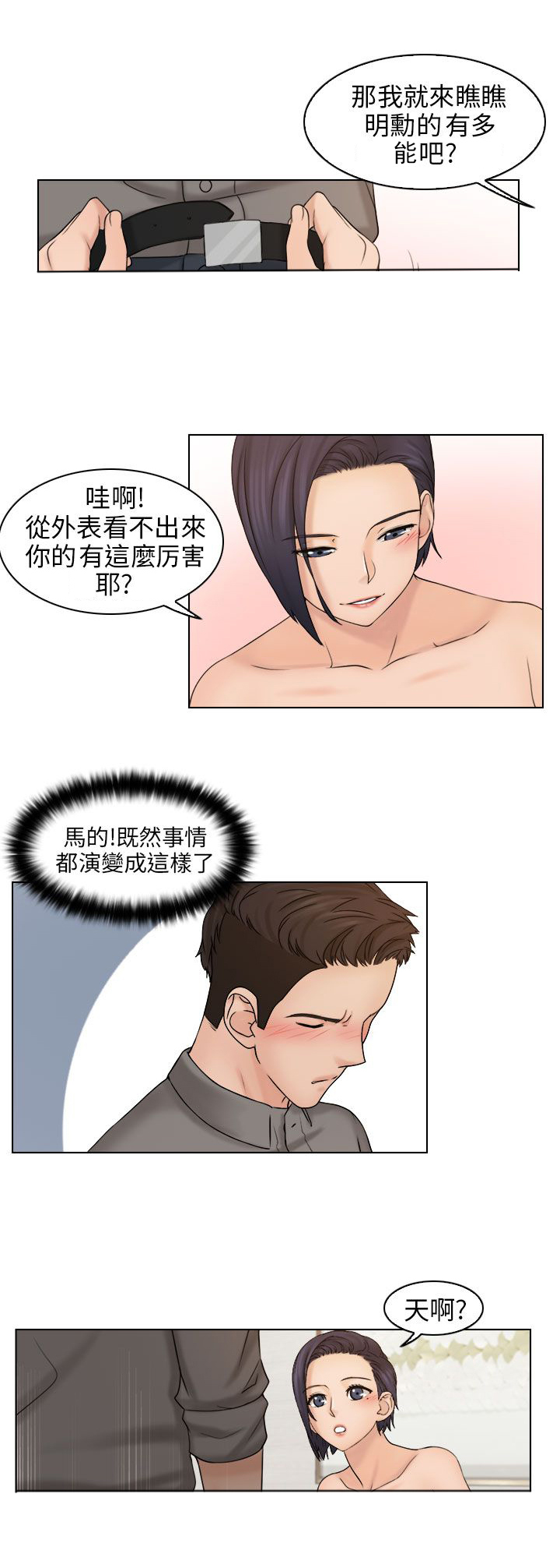 《上瘾游戏》漫画最新章节第21章：代替免费下拉式在线观看章节第【4】张图片