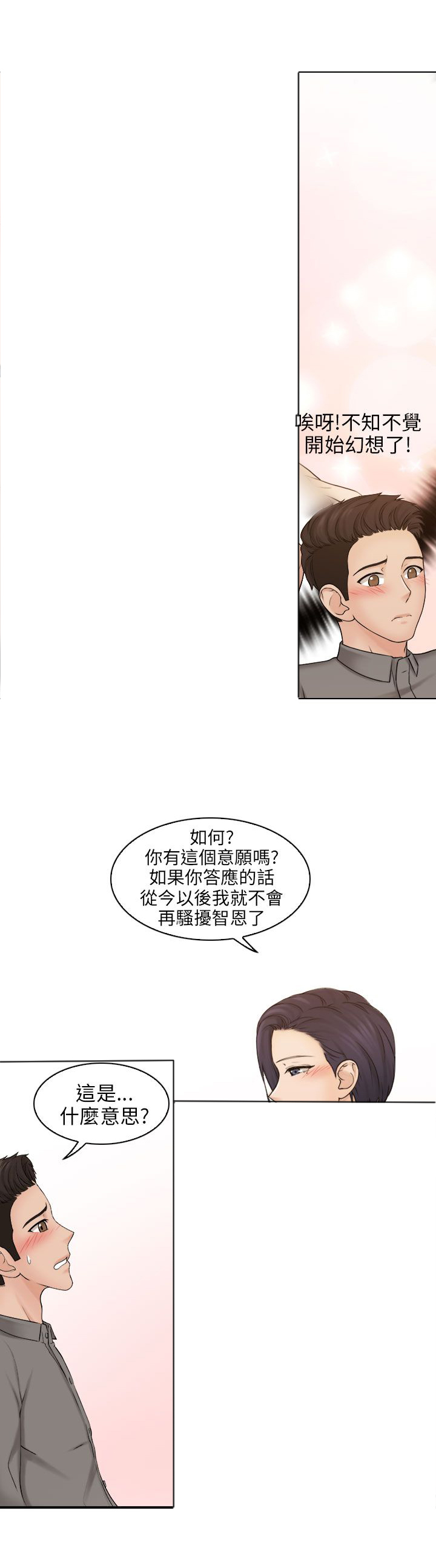 《上瘾游戏》漫画最新章节第21章：代替免费下拉式在线观看章节第【8】张图片