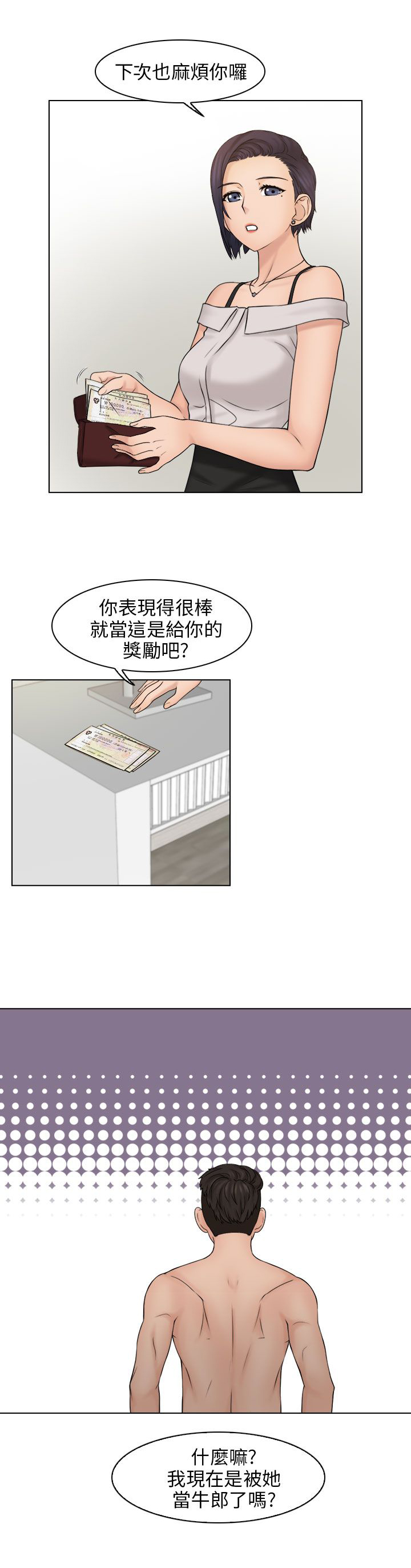 《上瘾游戏》漫画最新章节第22章：信守承若免费下拉式在线观看章节第【1】张图片