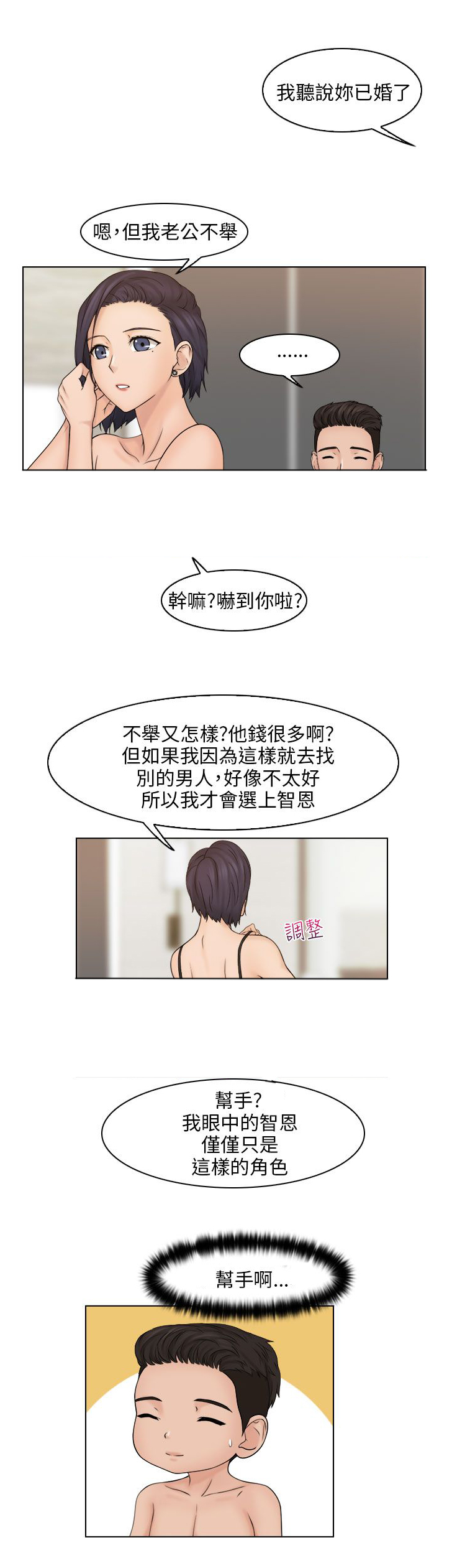 《上瘾游戏》漫画最新章节第22章：信守承若免费下拉式在线观看章节第【3】张图片