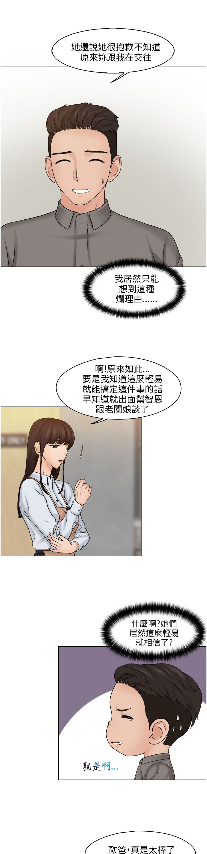 《上瘾游戏》漫画最新章节第23章：解决困难免费下拉式在线观看章节第【12】张图片