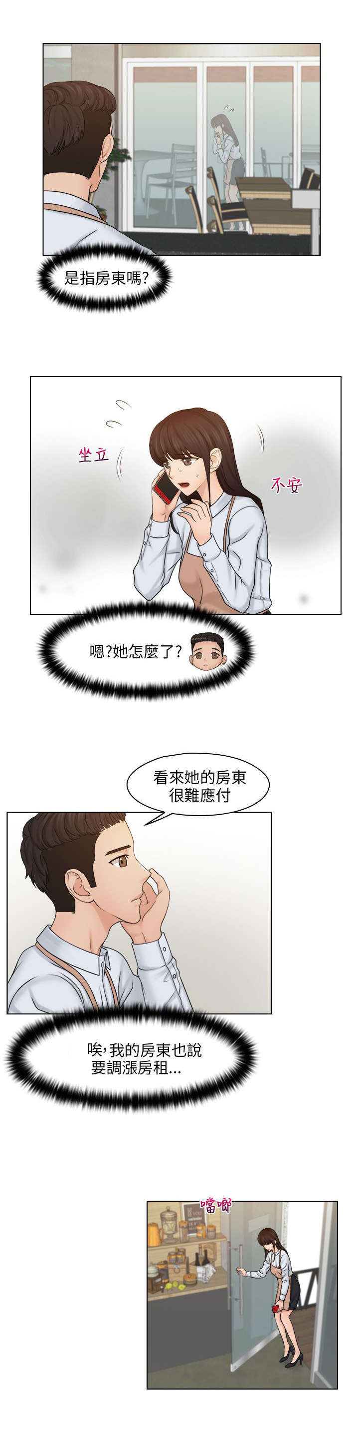 《上瘾游戏》漫画最新章节第24章：手机免费下拉式在线观看章节第【19】张图片