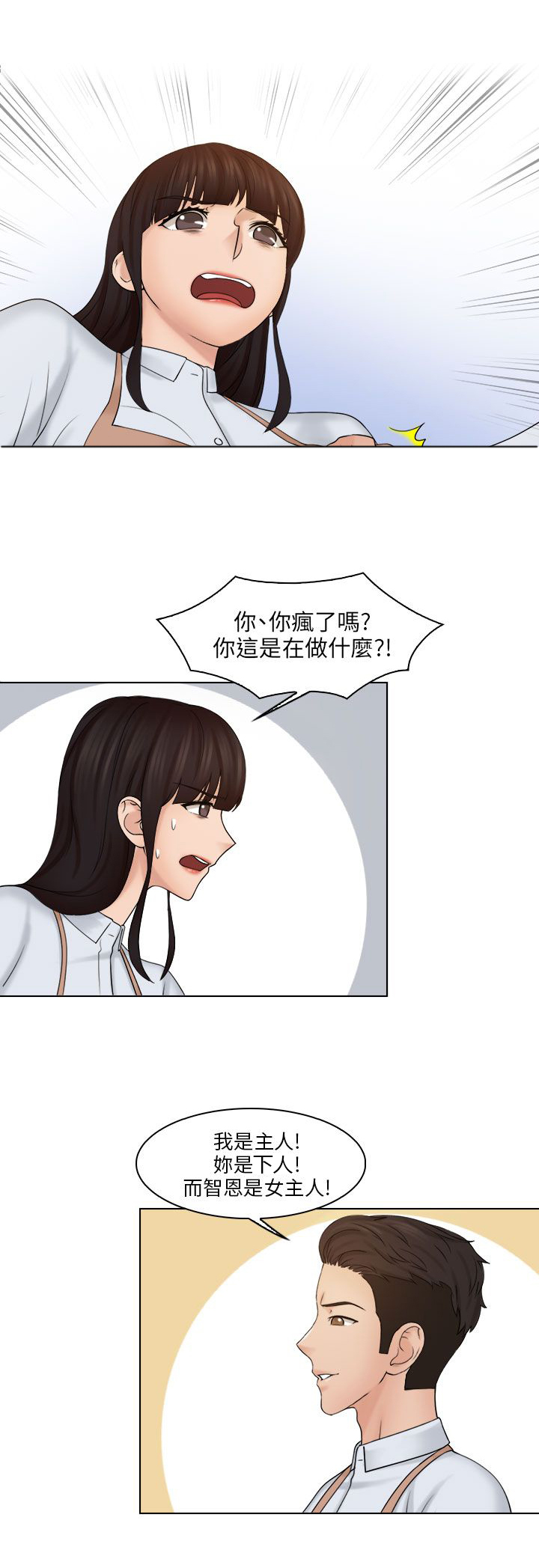 《上瘾游戏》漫画最新章节第28章：快去道歉免费下拉式在线观看章节第【10】张图片