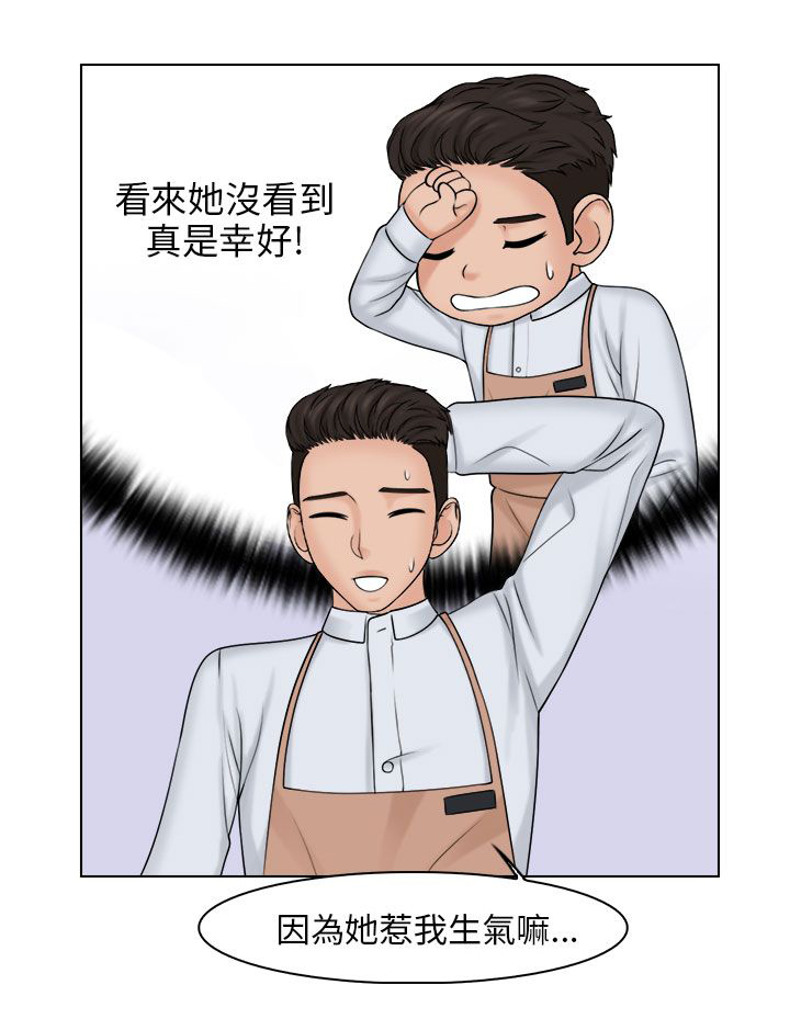 《上瘾游戏》漫画最新章节第28章：快去道歉免费下拉式在线观看章节第【5】张图片