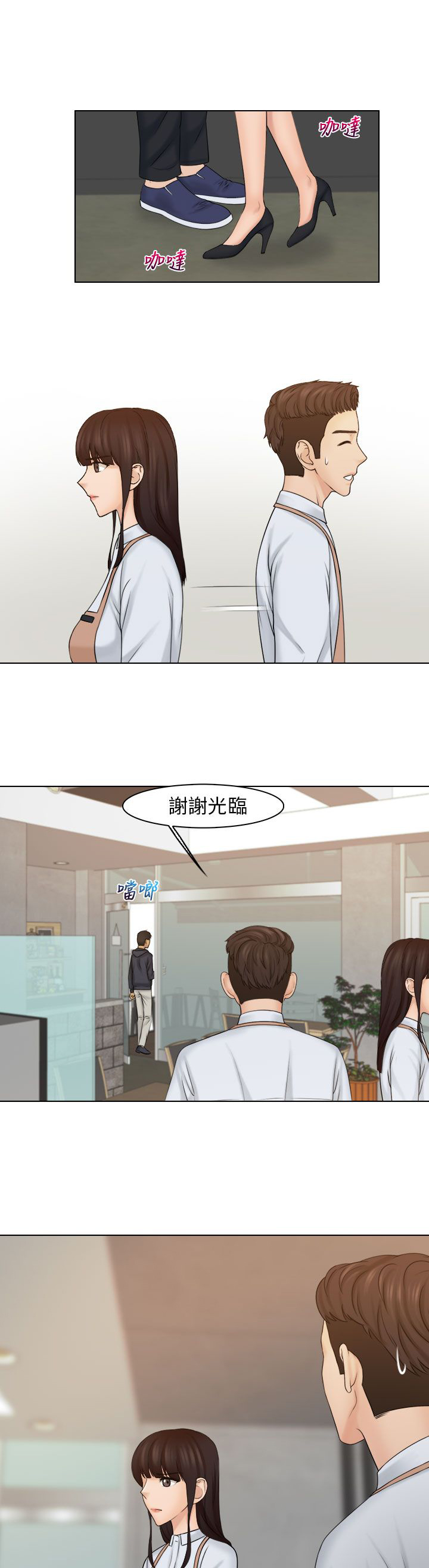 《上瘾游戏》漫画最新章节第28章：快去道歉免费下拉式在线观看章节第【14】张图片