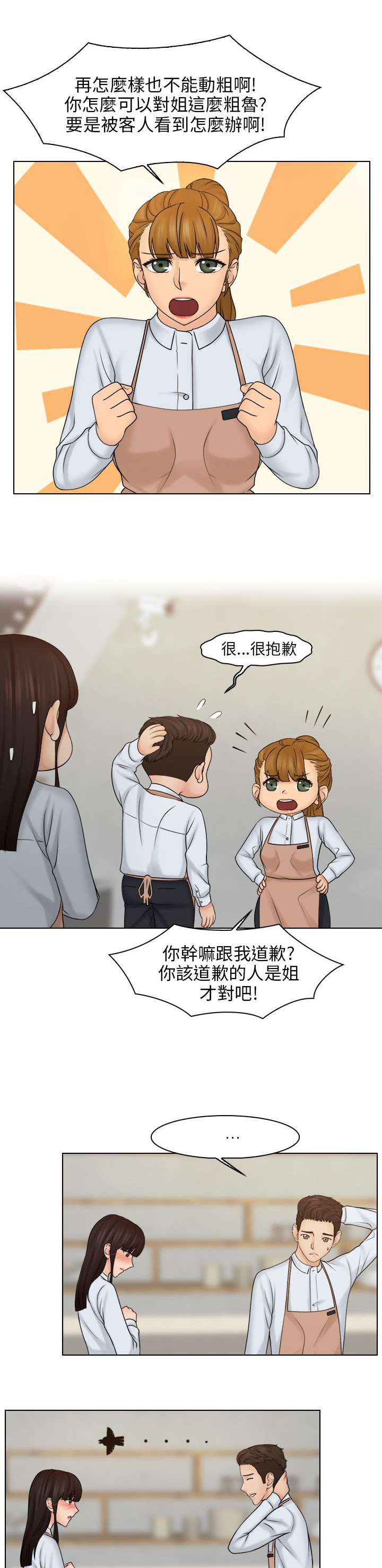 《上瘾游戏》漫画最新章节第28章：快去道歉免费下拉式在线观看章节第【4】张图片