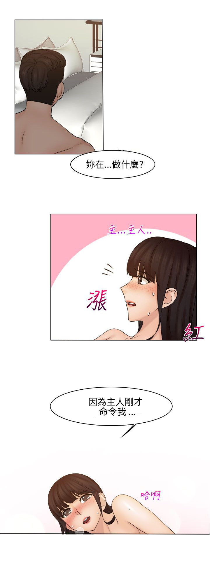 《上瘾游戏》漫画最新章节第30章：相互依偎免费下拉式在线观看章节第【11】张图片