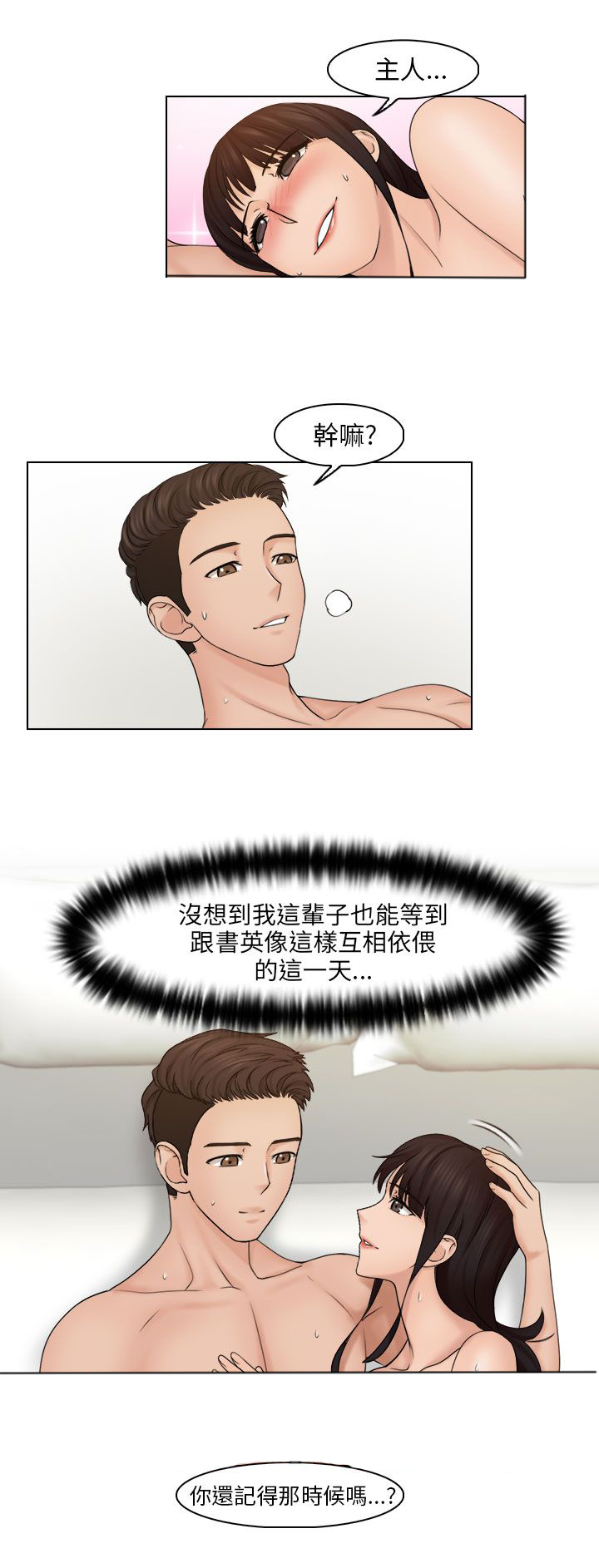 《上瘾游戏》漫画最新章节第30章：相互依偎免费下拉式在线观看章节第【5】张图片