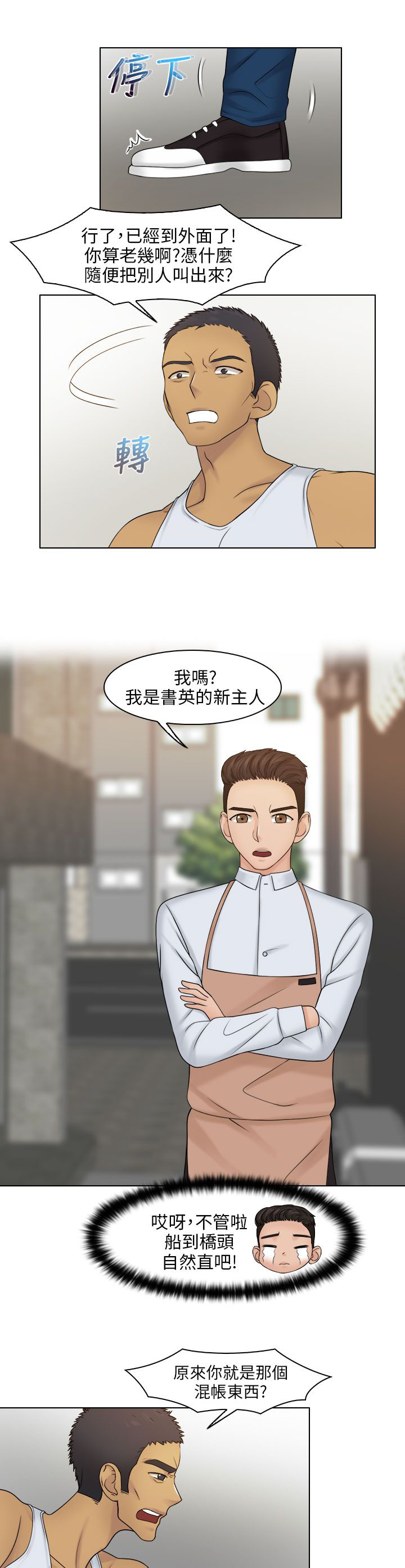 《上瘾游戏》漫画最新章节第31章：戏弄免费下拉式在线观看章节第【5】张图片