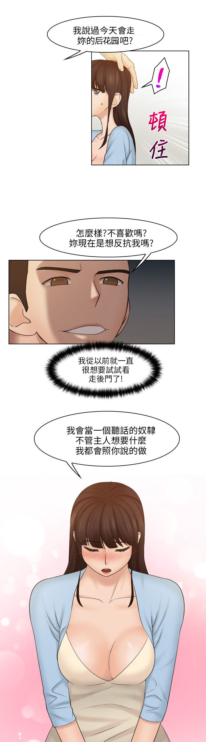 《上瘾游戏》漫画最新章节第35章：主人免费下拉式在线观看章节第【5】张图片