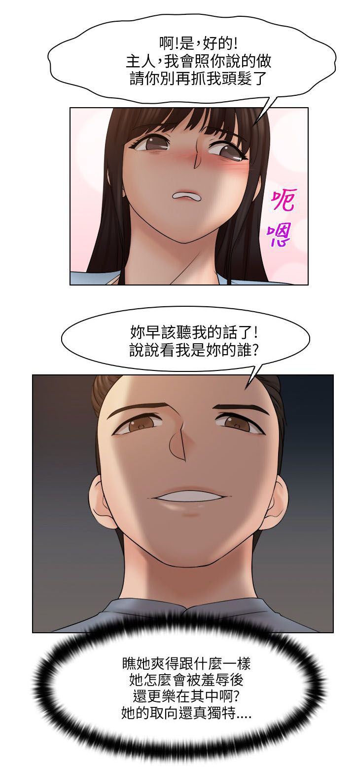 《上瘾游戏》漫画最新章节第35章：主人免费下拉式在线观看章节第【8】张图片