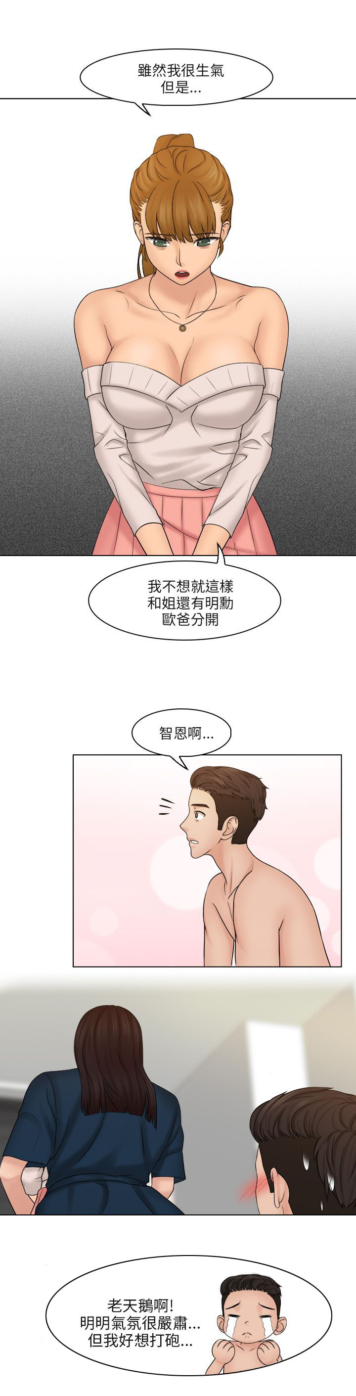 《上瘾游戏》漫画最新章节第37章：抓包现场免费下拉式在线观看章节第【3】张图片