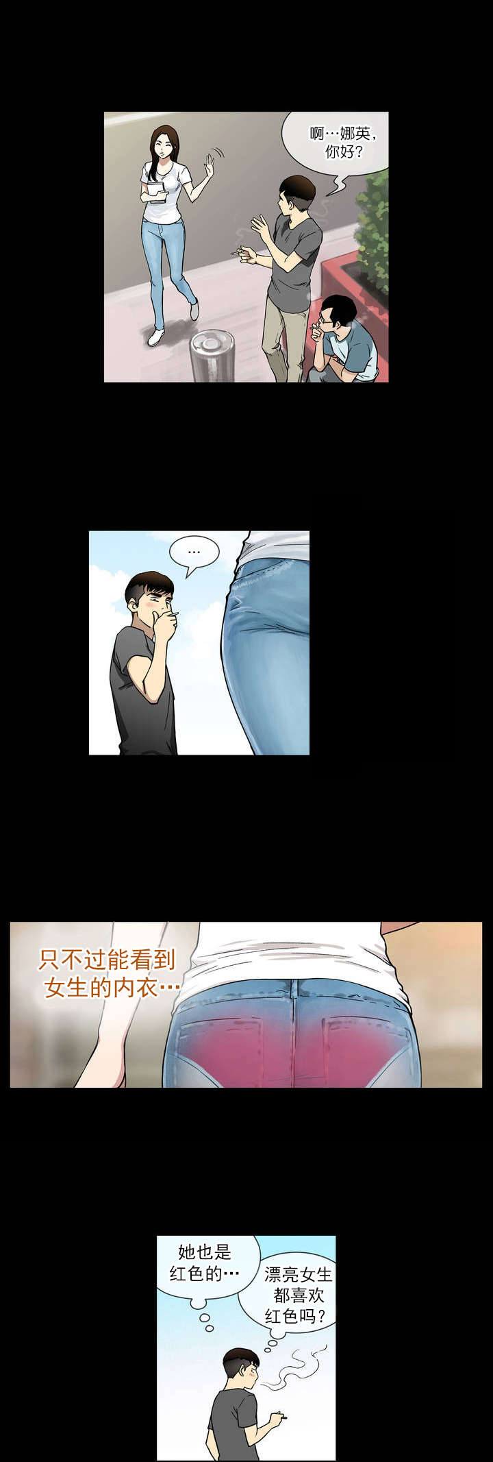 《倒霉男人升迁记》漫画最新章节第1章：超能力免费下拉式在线观看章节第【9】张图片