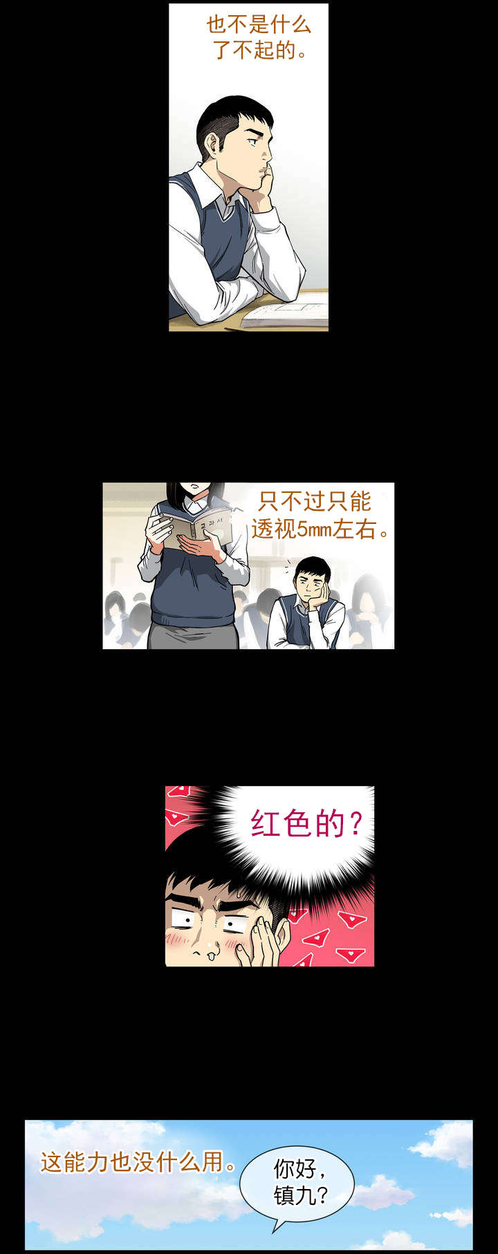 《倒霉男人升迁记》漫画最新章节第1章：超能力免费下拉式在线观看章节第【10】张图片