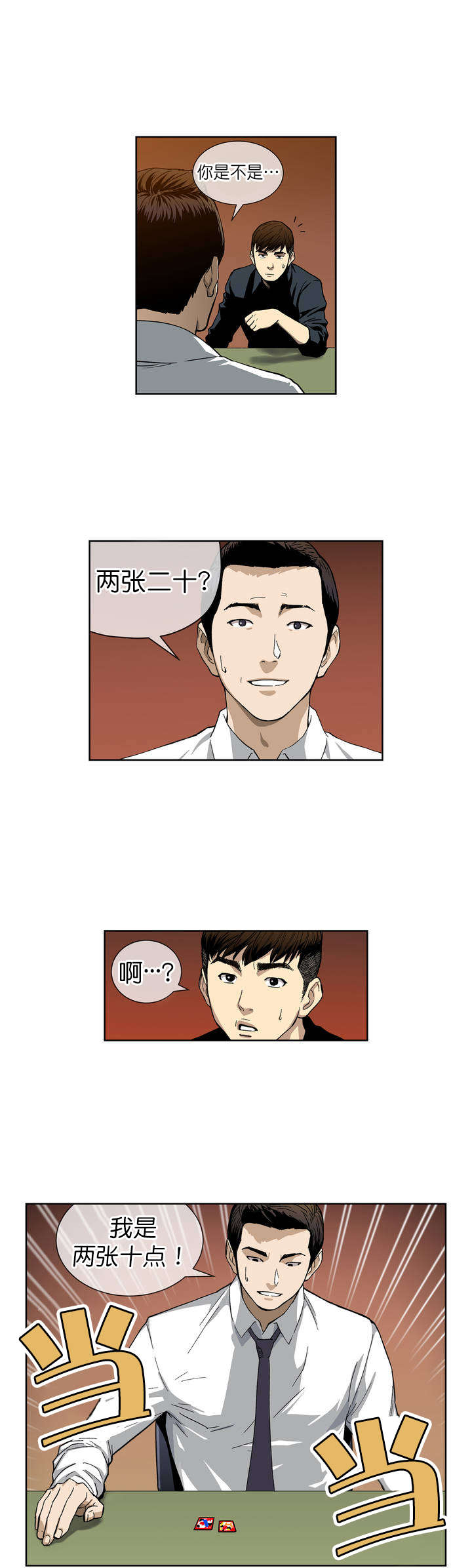 《倒霉男人升迁记》漫画最新章节第2章：破产免费下拉式在线观看章节第【10】张图片