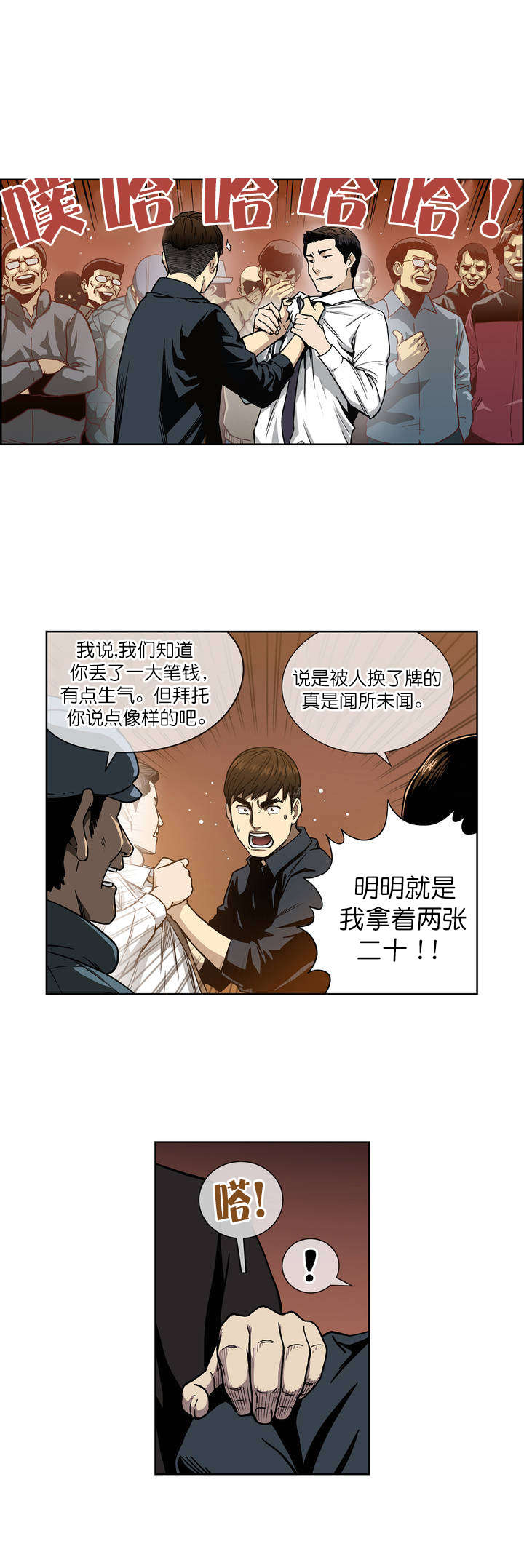 《倒霉男人升迁记》漫画最新章节第2章：破产免费下拉式在线观看章节第【4】张图片