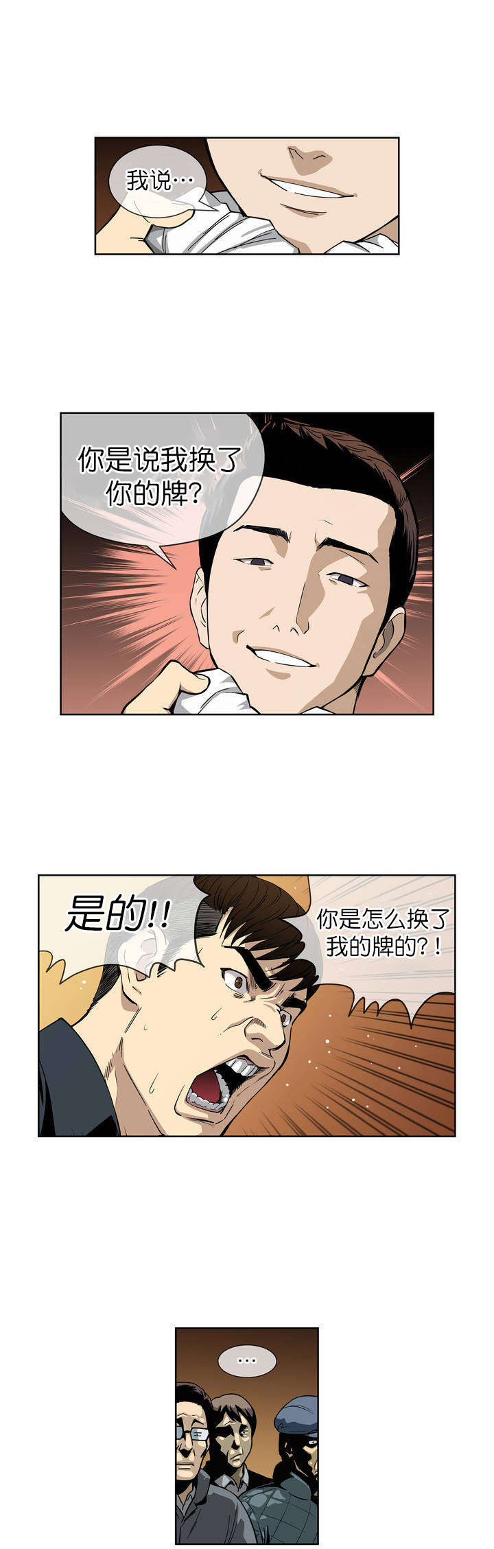 《倒霉男人升迁记》漫画最新章节第2章：破产免费下拉式在线观看章节第【5】张图片