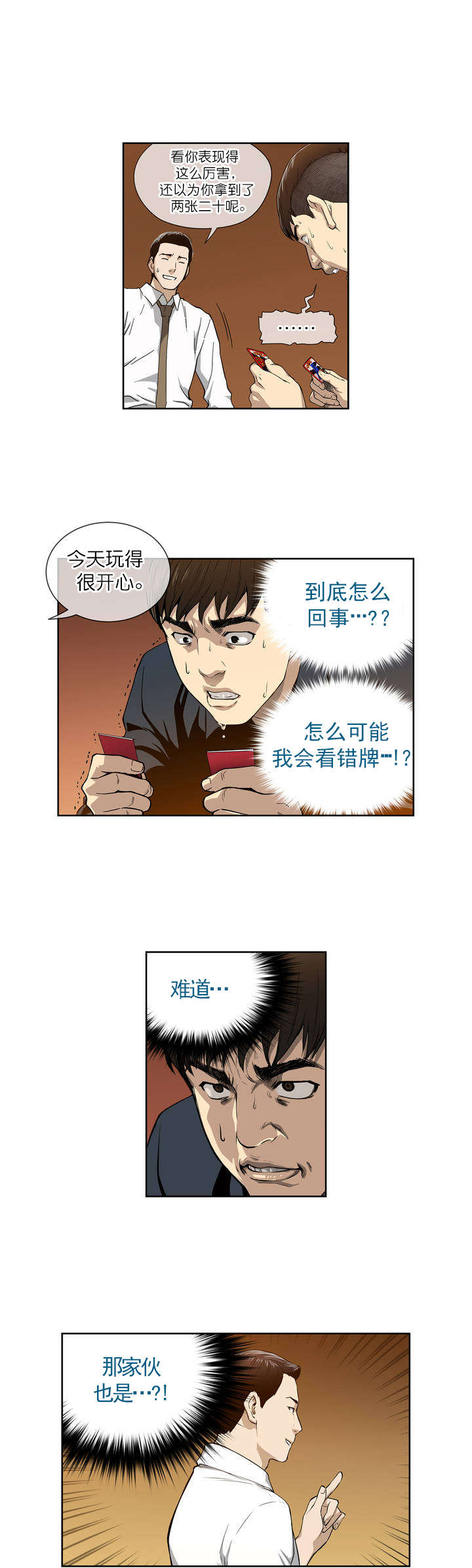 《倒霉男人升迁记》漫画最新章节第2章：破产免费下拉式在线观看章节第【7】张图片