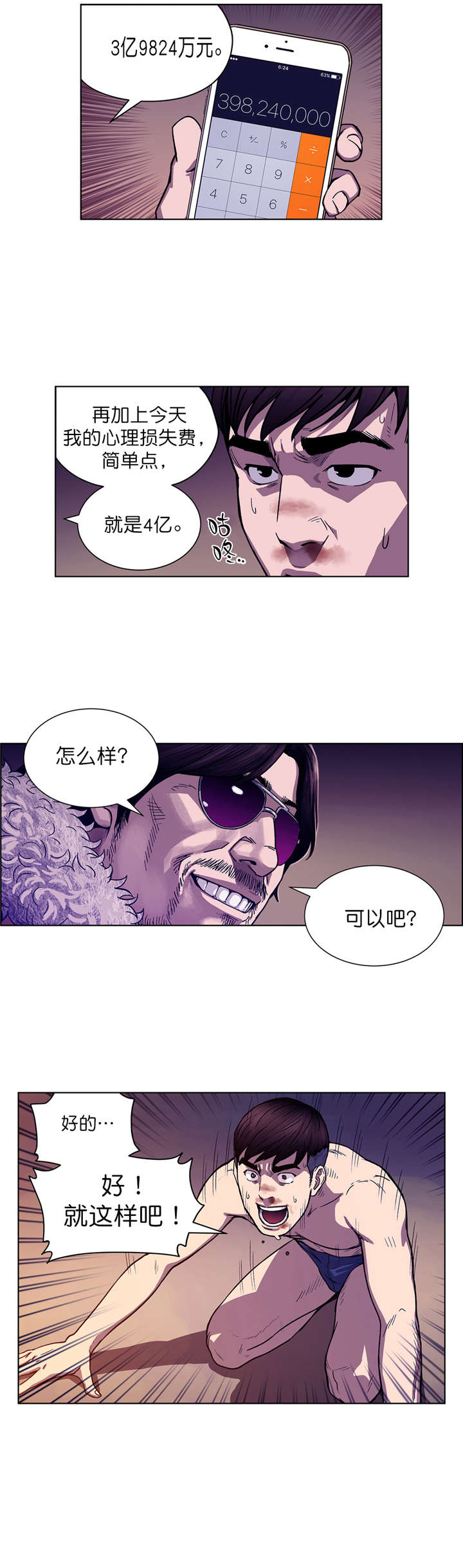 《倒霉男人升迁记》漫画最新章节第3章：协议免费下拉式在线观看章节第【3】张图片