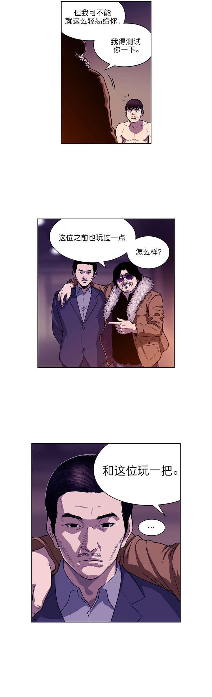 《倒霉男人升迁记》漫画最新章节第3章：协议免费下拉式在线观看章节第【2】张图片