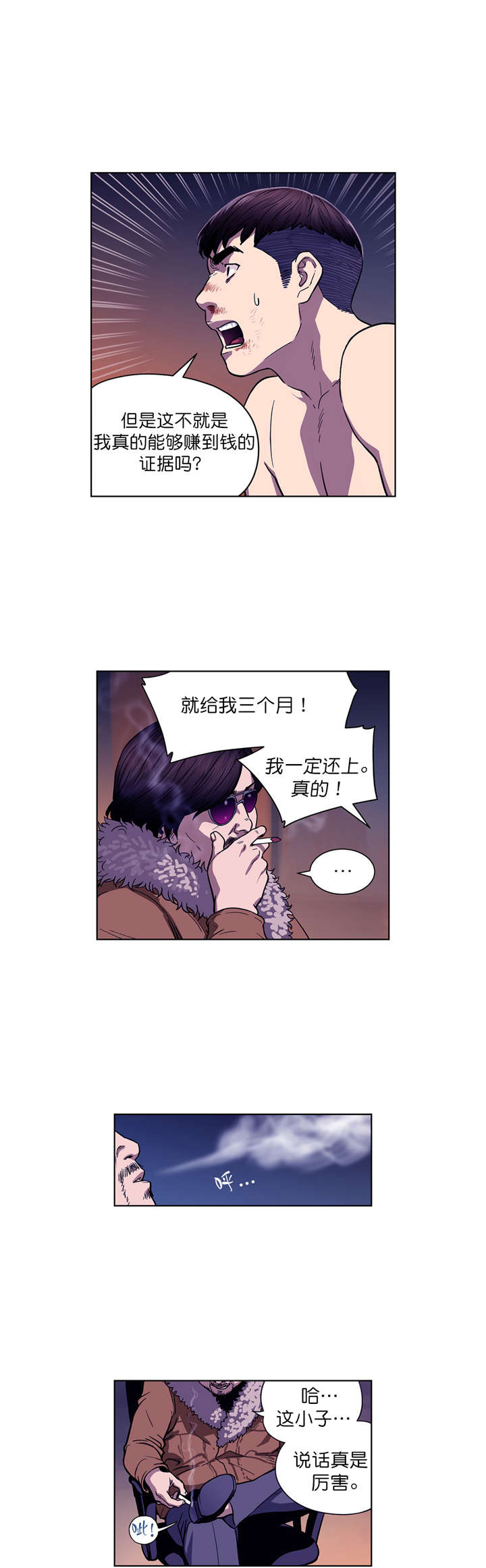 《倒霉男人升迁记》漫画最新章节第3章：协议免费下拉式在线观看章节第【8】张图片