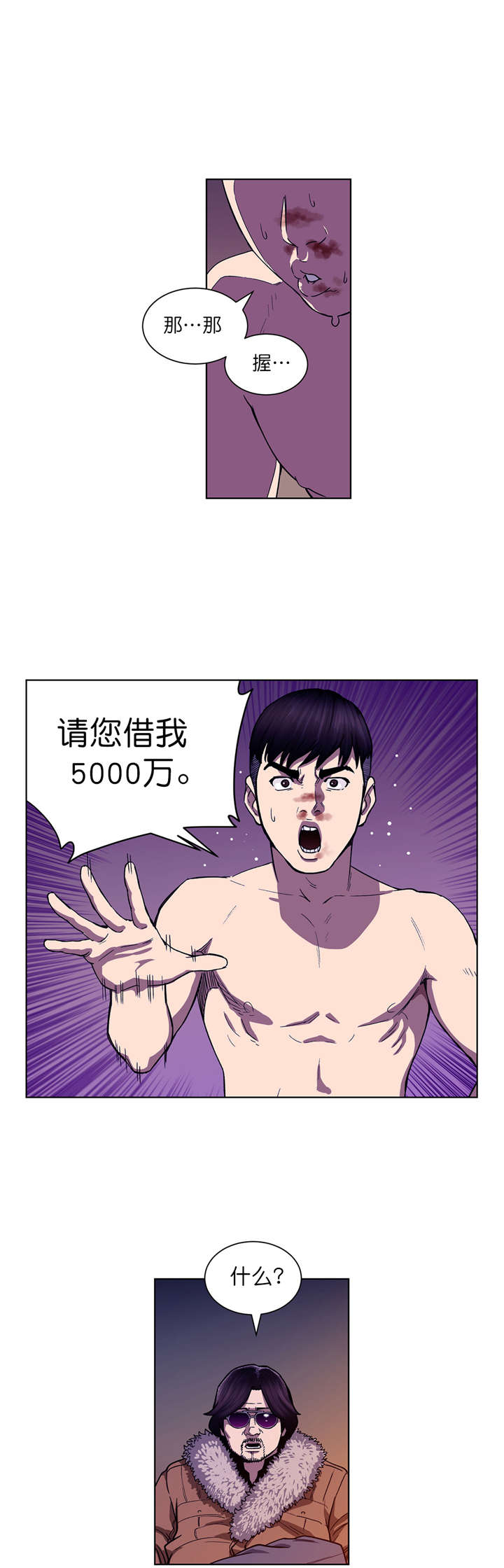 《倒霉男人升迁记》漫画最新章节第3章：协议免费下拉式在线观看章节第【5】张图片