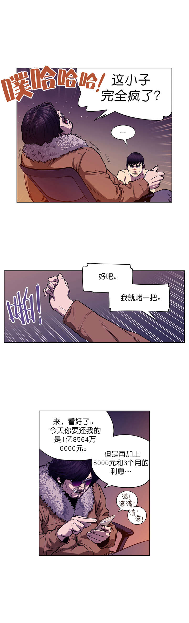 《倒霉男人升迁记》漫画最新章节第3章：协议免费下拉式在线观看章节第【4】张图片