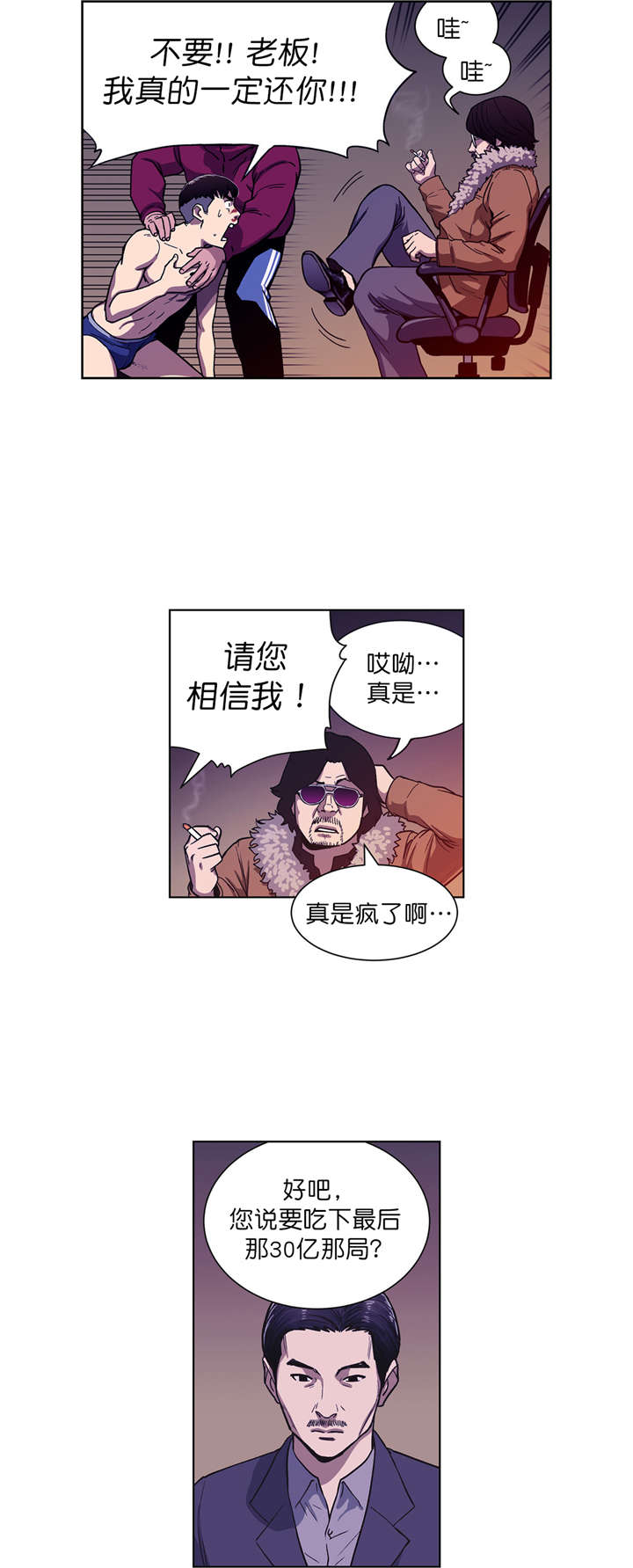 《倒霉男人升迁记》漫画最新章节第3章：协议免费下拉式在线观看章节第【13】张图片